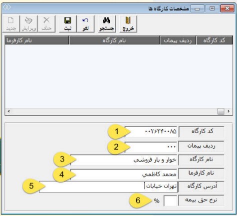 آموزش تصویری تهیه لیست بیمه تأمین اجتماعی -4