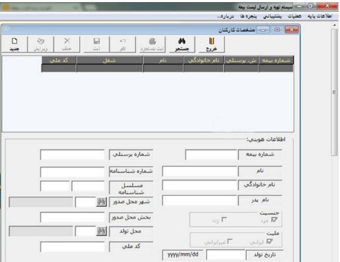 آموزش تصویری تهیه لیست بیمه تأمین اجتماعی-6