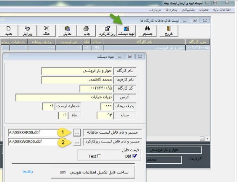 آموزش تصویری تهیه لیست بیمه تأمین اجتماعی -12