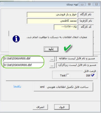 آموزش تصویری تهیه لیست بیمه تأمین اجتماعی -13