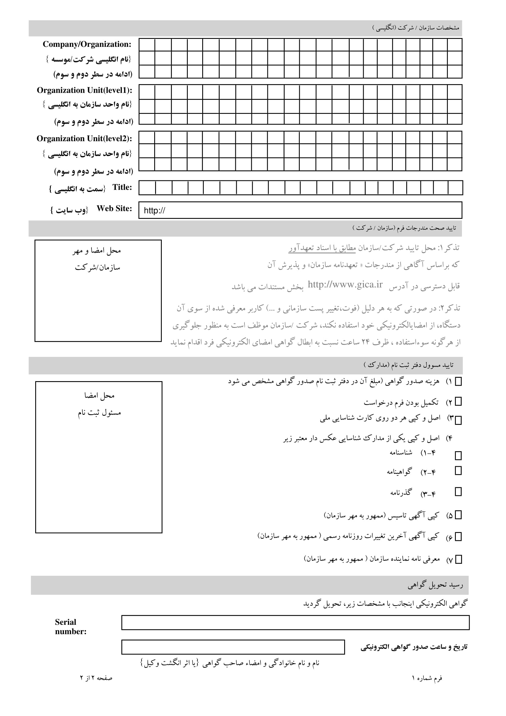 فرم های ثبت نام الکترونیکی شماره اقتصادی-اشخاص حقیقی2