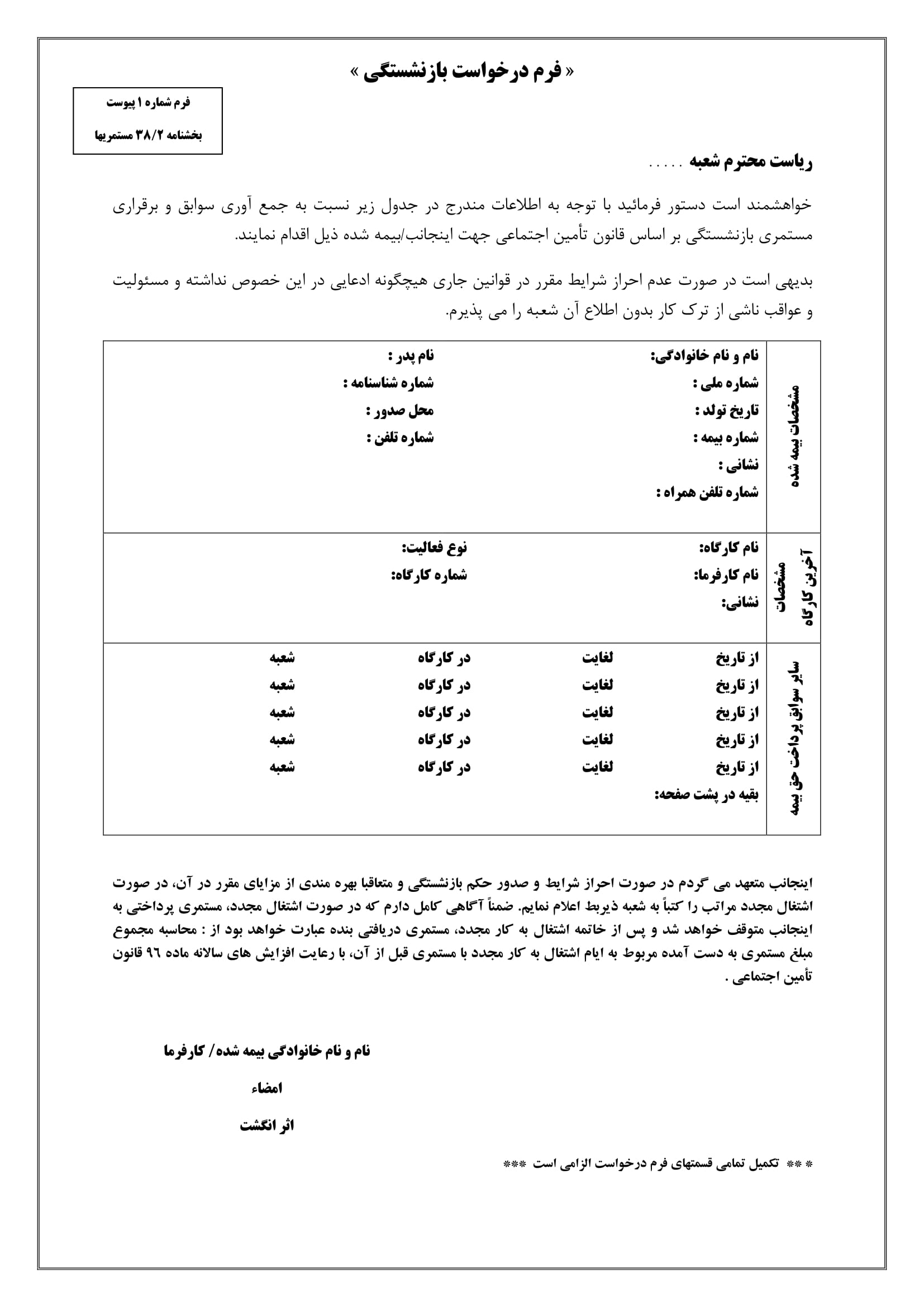 فرم درخواست بازنشستگی (بخشنامه 49)-1