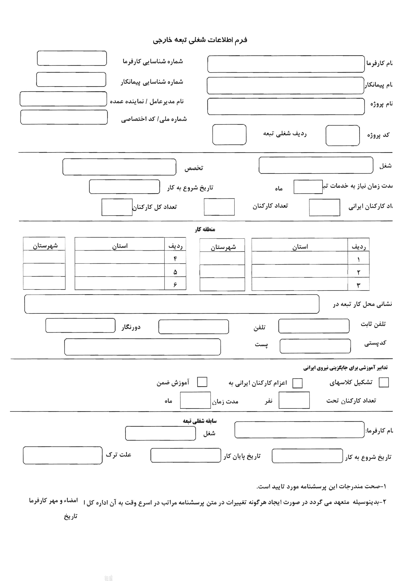 فرم های اطلاعات فردی تبعه خارجی-2