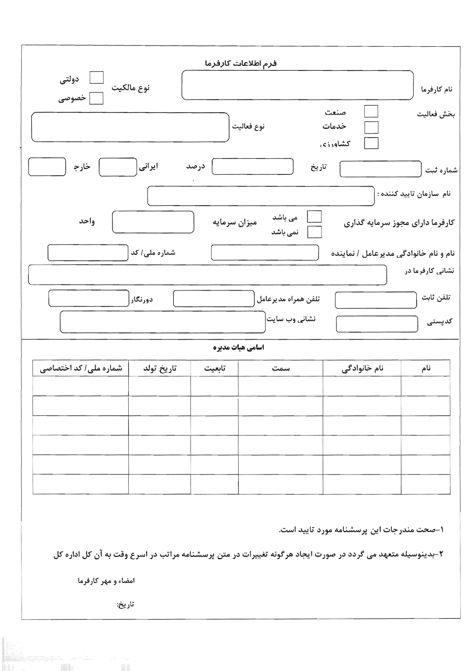 فرم های اطلاعات فردی تبعه خارجی-3