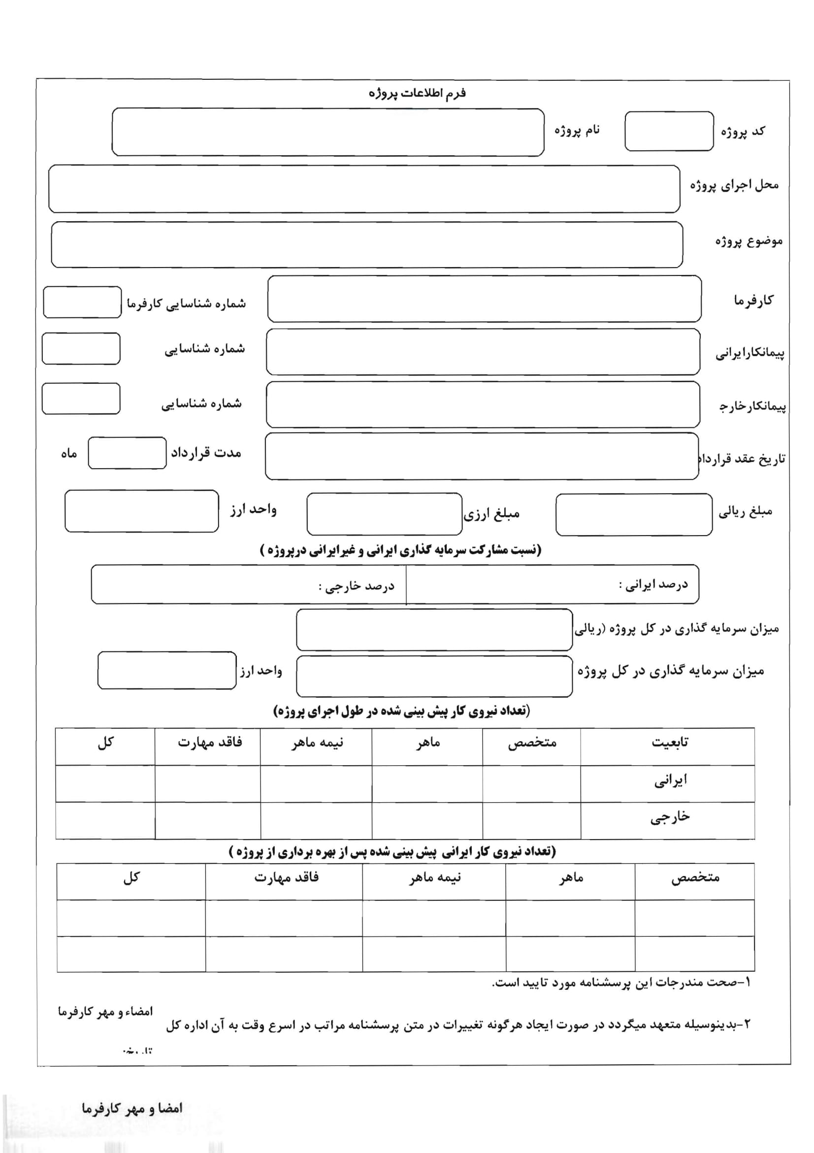 فرم های اطلاعات فردی تبعه خارجی-4