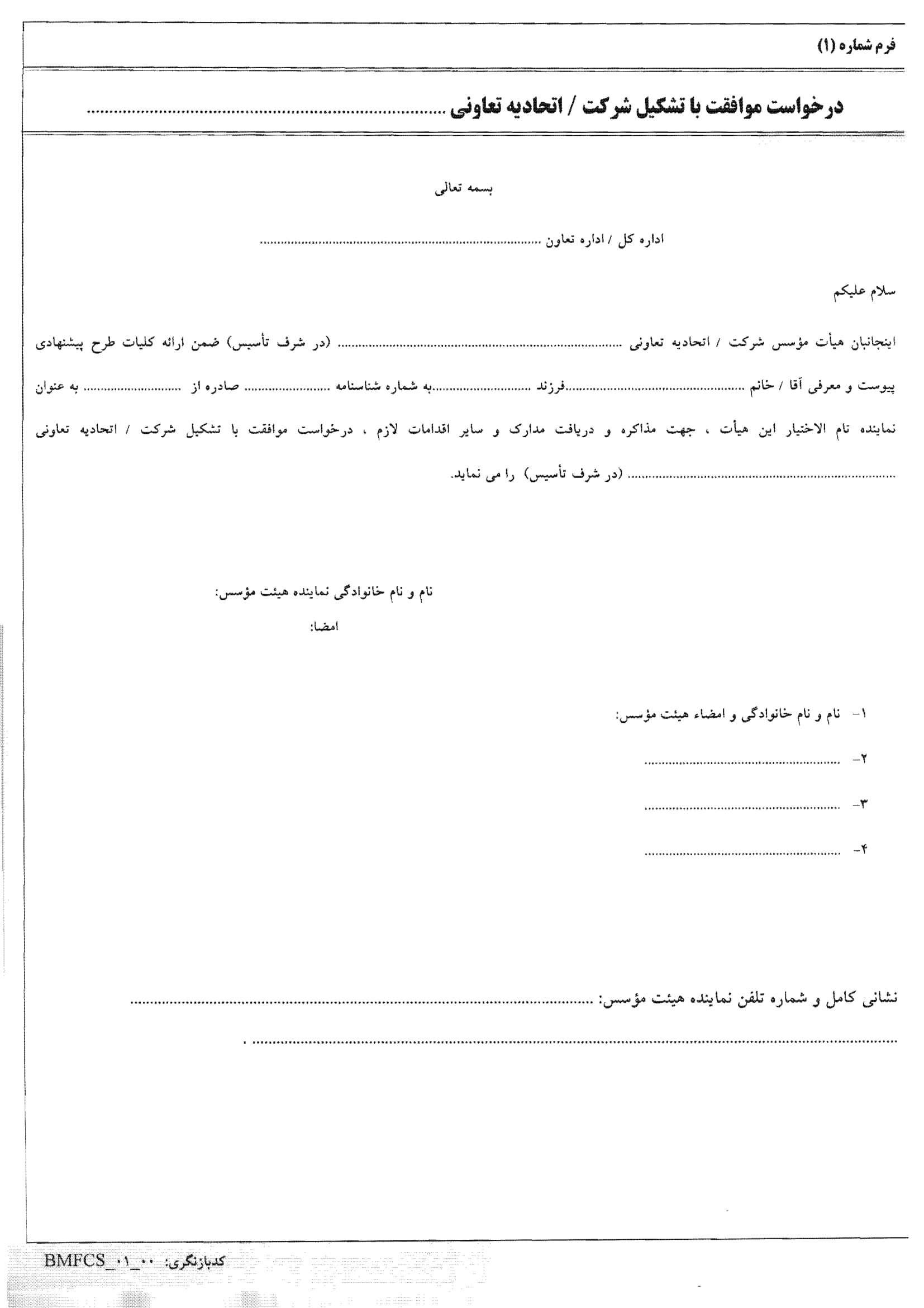 فرم بخش اتحادیه تعاونی-1