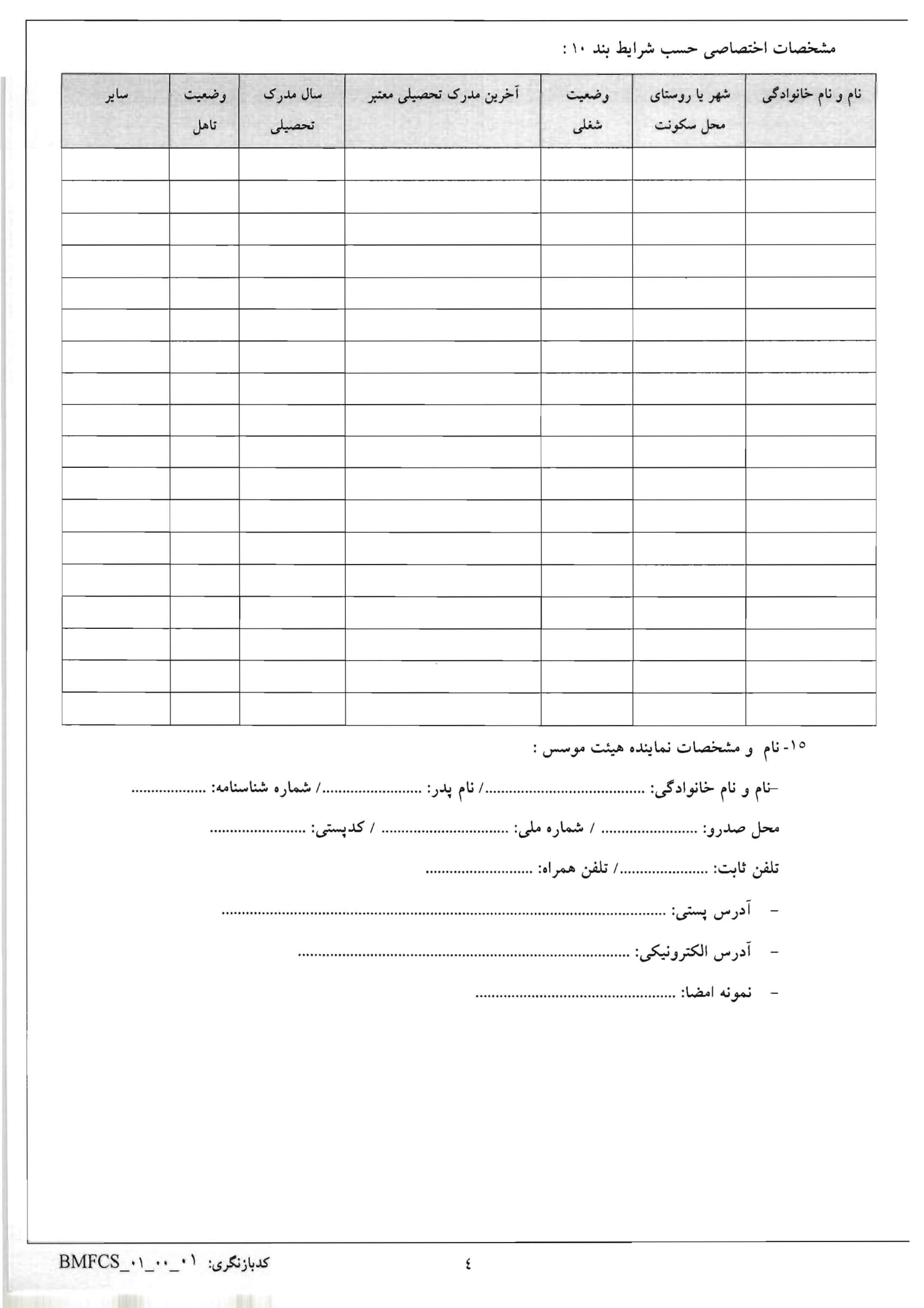 فرم بخش اتحادیه تعاونی-5