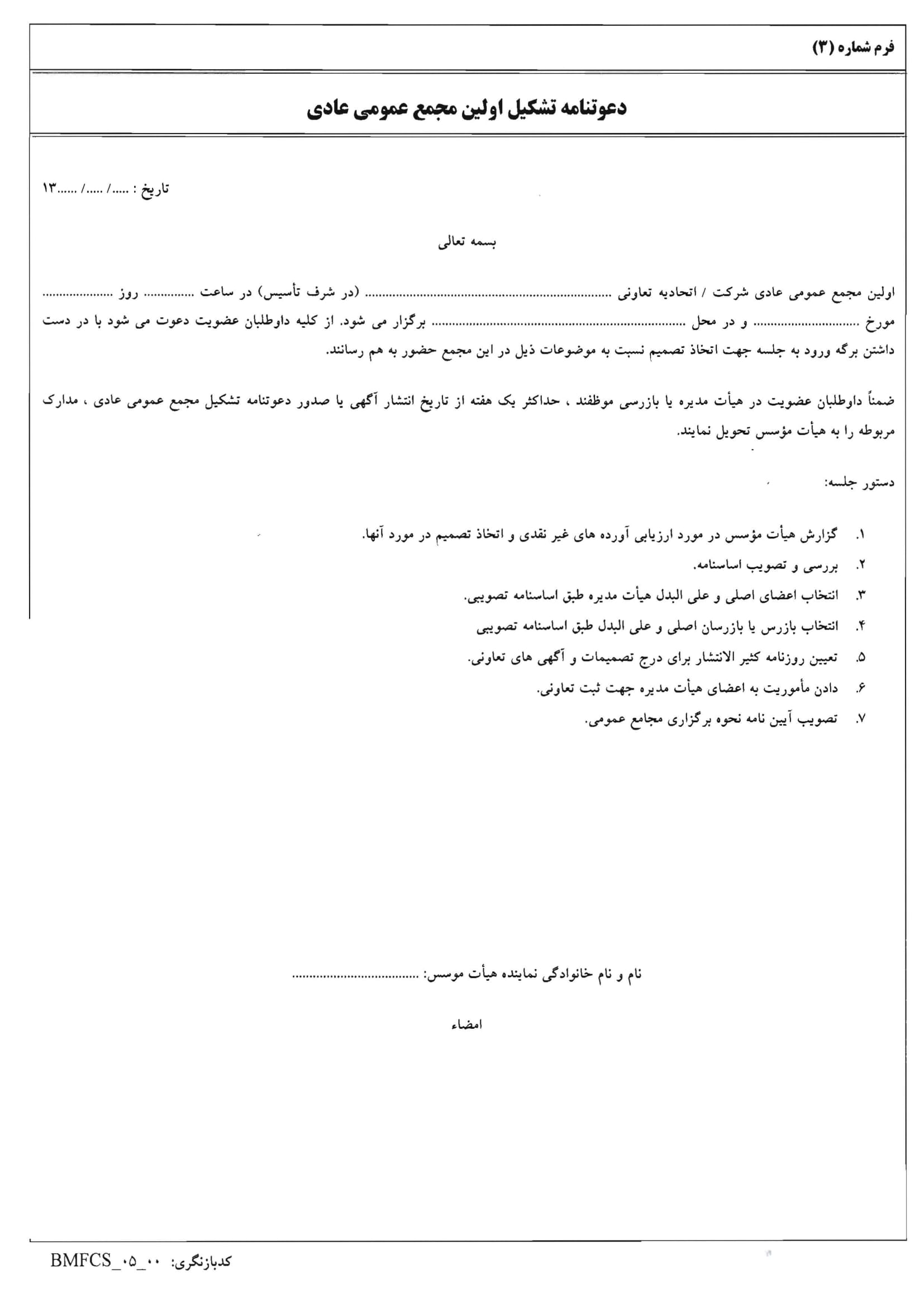 فرم بخش اتحادیه تعاونی-6