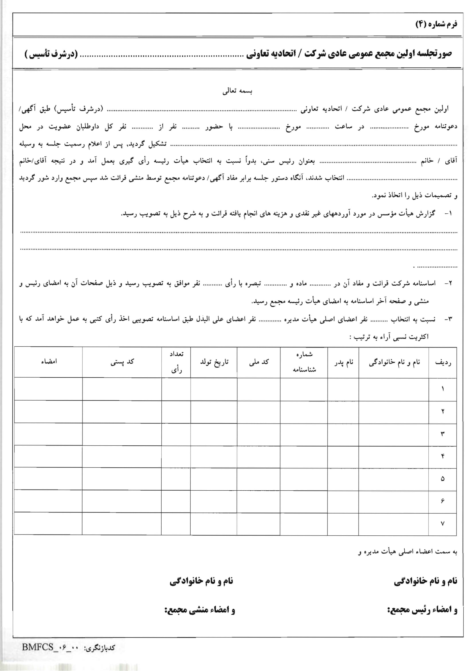 فرم بخش اتحادیه تعاونی-7