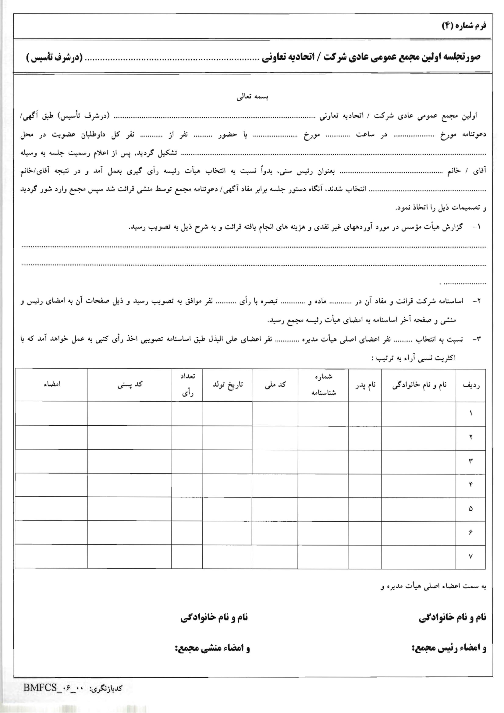 فرم بخش اتحادیه تعاونی-7