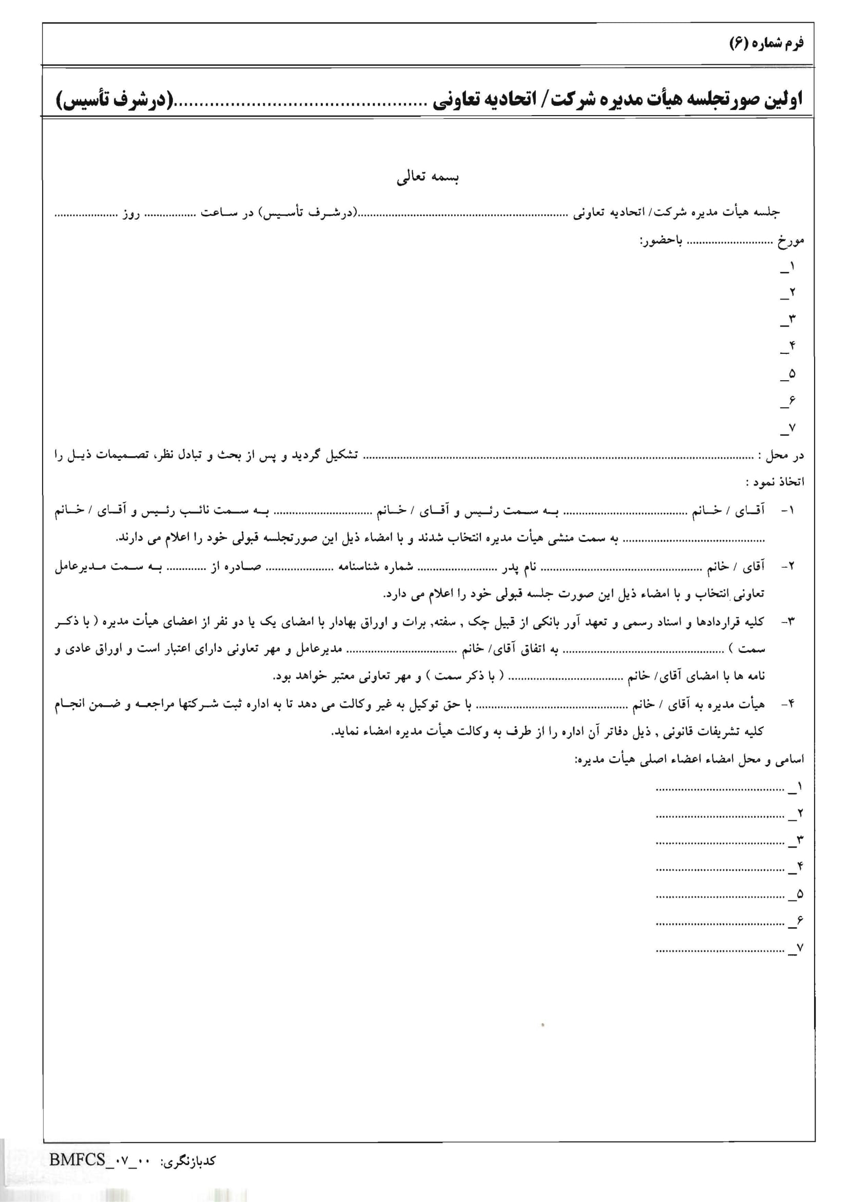 فرم بخش اتحادیه تعاونی-10