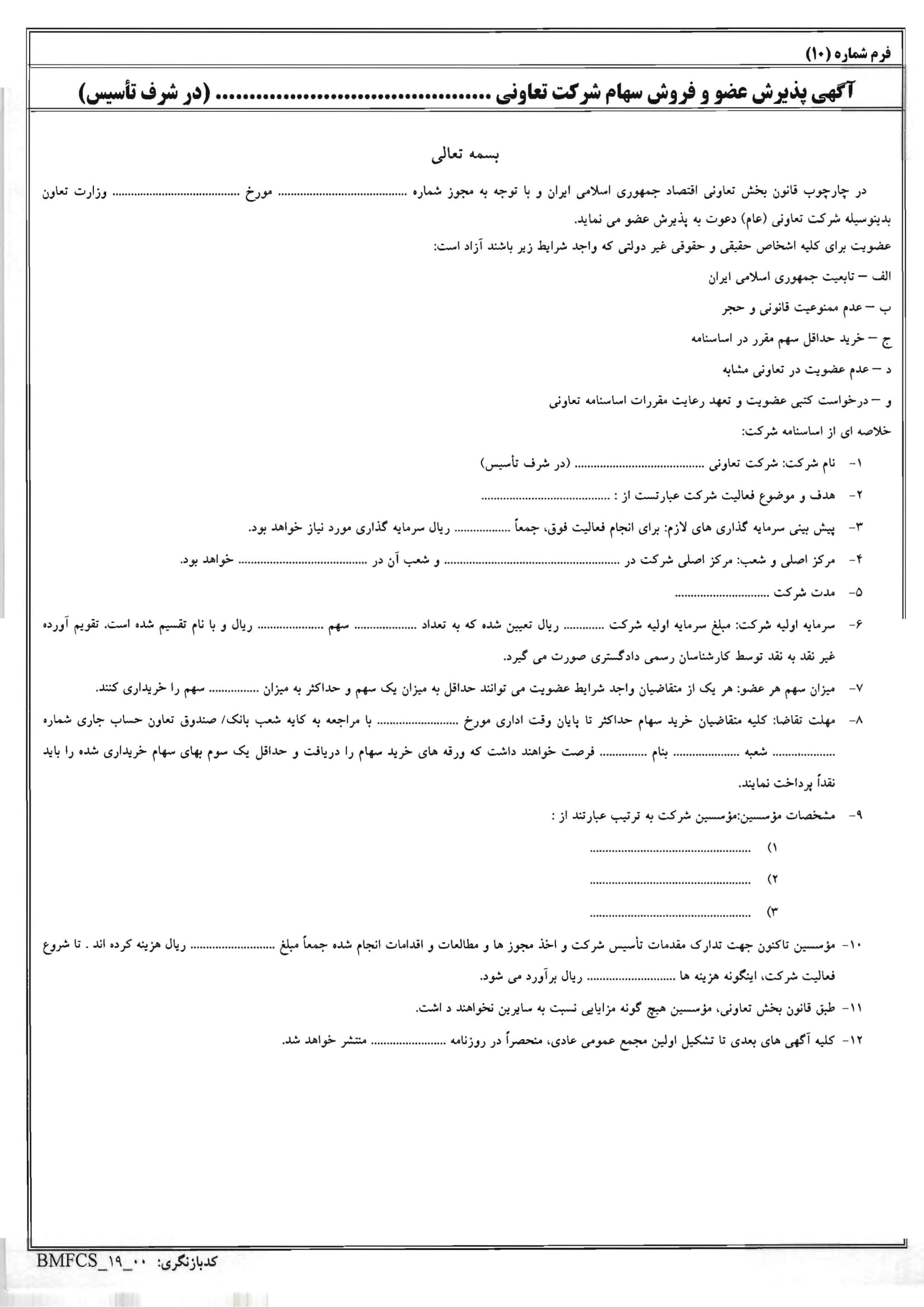 فرم بخش اتحادیه تعاونی-11