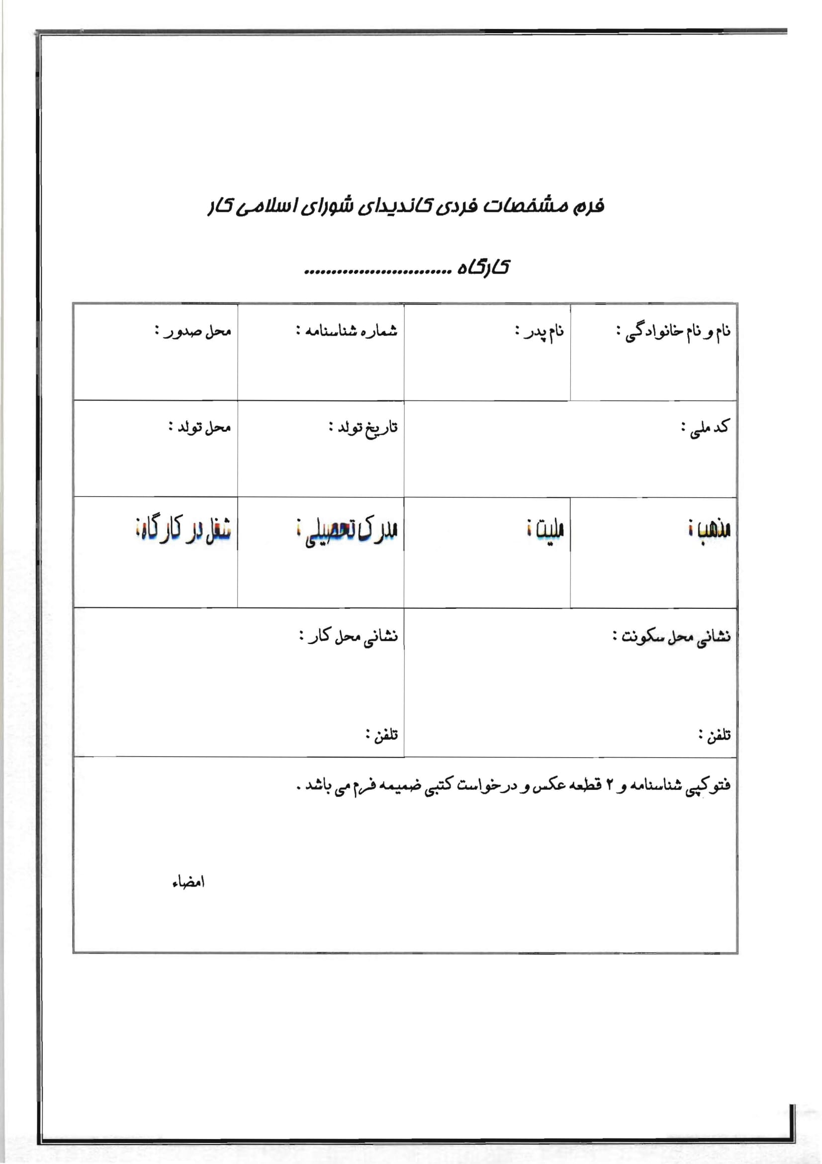 فرم مشخصات تشکیل انجمن صنفی-3