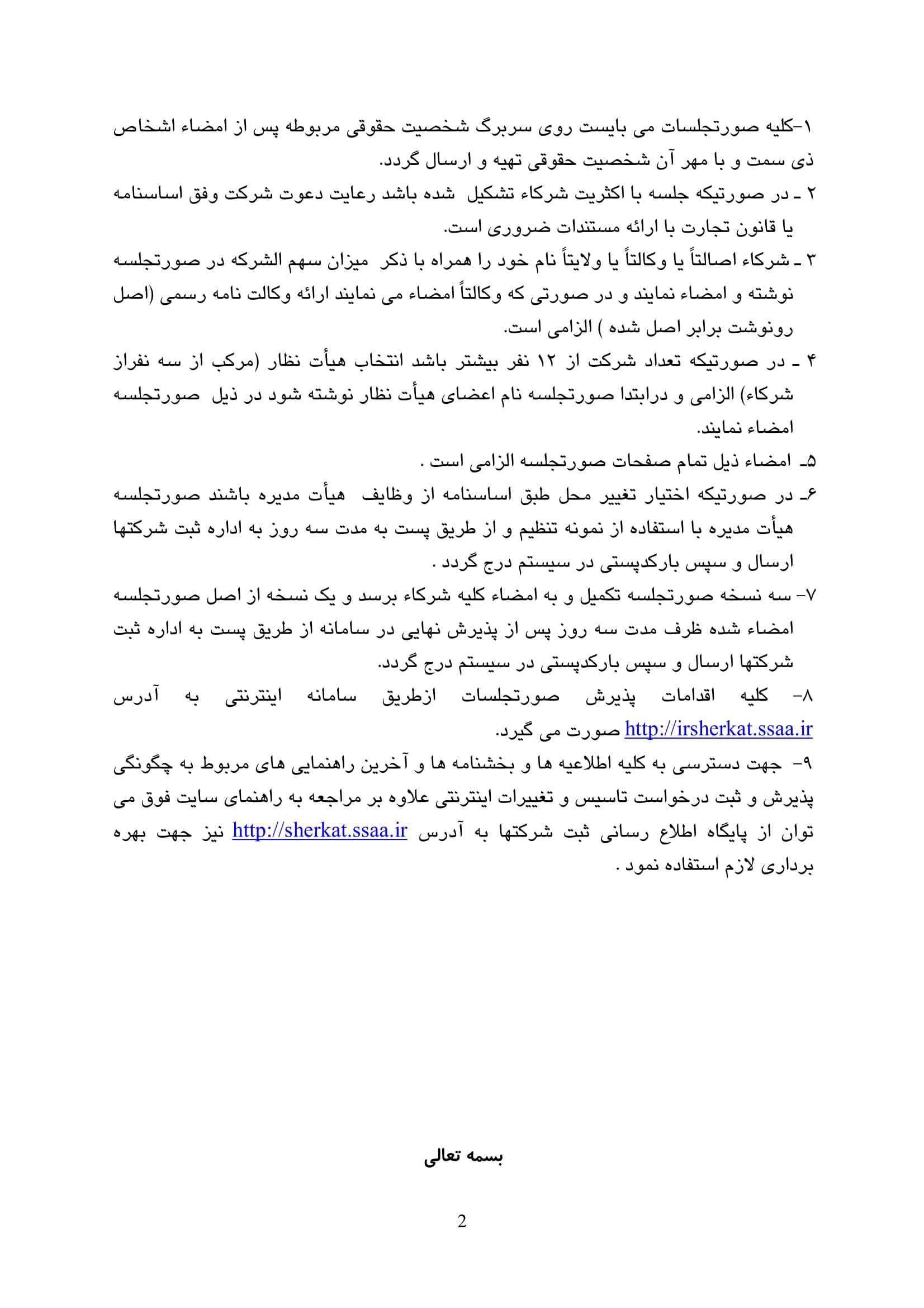 فرم نمونه صورت جلسات شرکت با مسئولیت محدود(صورتجلسه تغییر محل با مجمع عمومی فوق العاده)-2