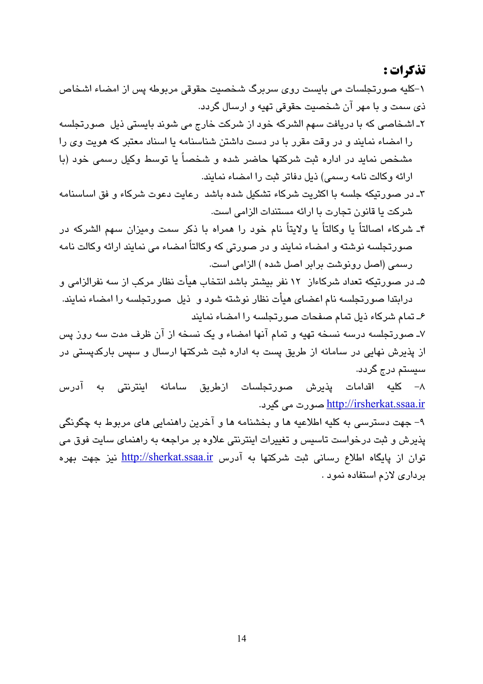 فرم نمونه صورت جلسات شرکت با مسئولیت محدود(صورتجلسه کاهش سرمایه و خروج شریک از شرکت )-2