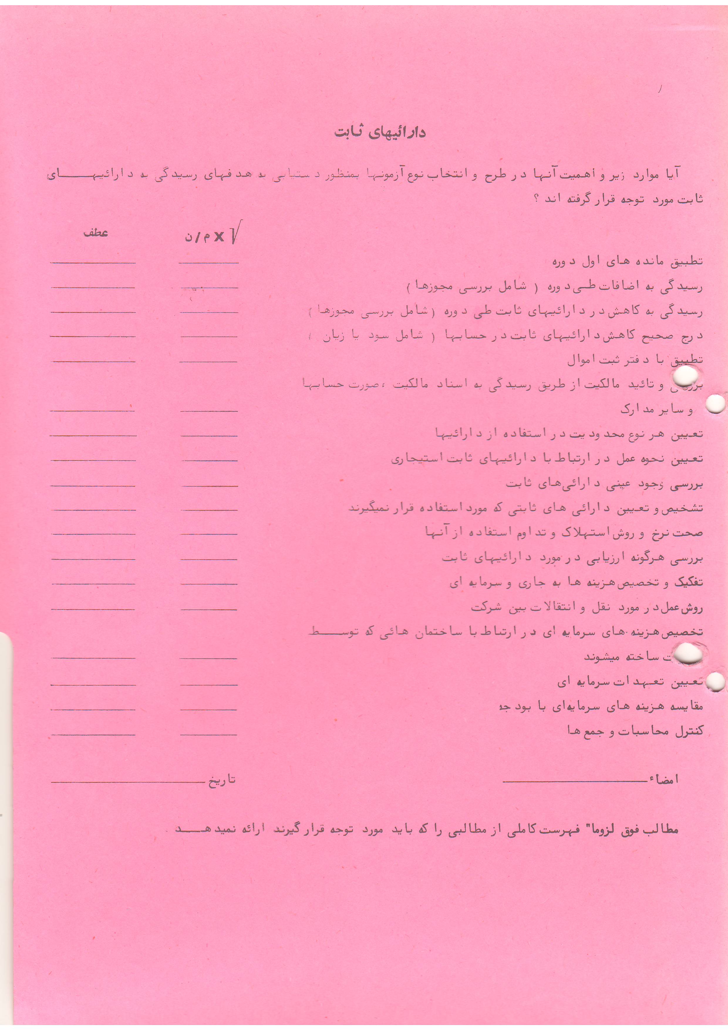نمونه کار برگ های حسابرسی(نوستالژی)-22