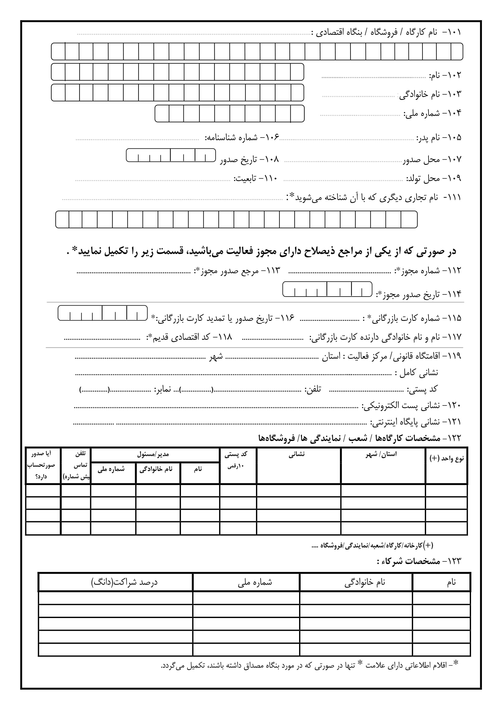 فرم ثبت نام نظام مالیات بر ارزش افزوده اشخاص حقیقی-2