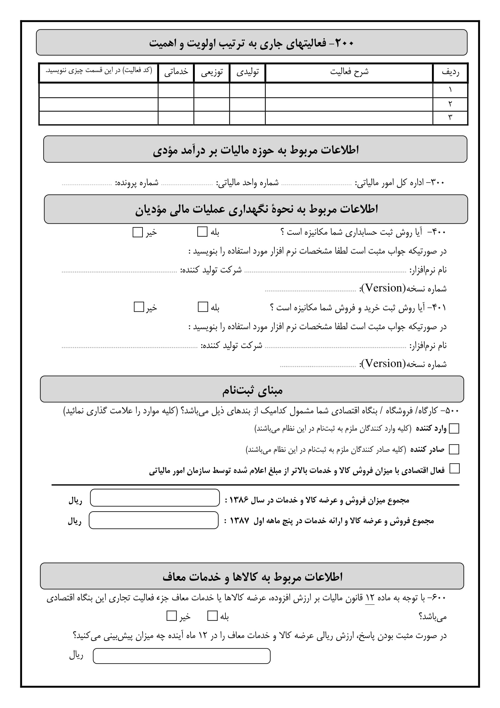 فرم ثبت نام نظام مالیات بر ارزش افزوده اشخاص حقیقی-3