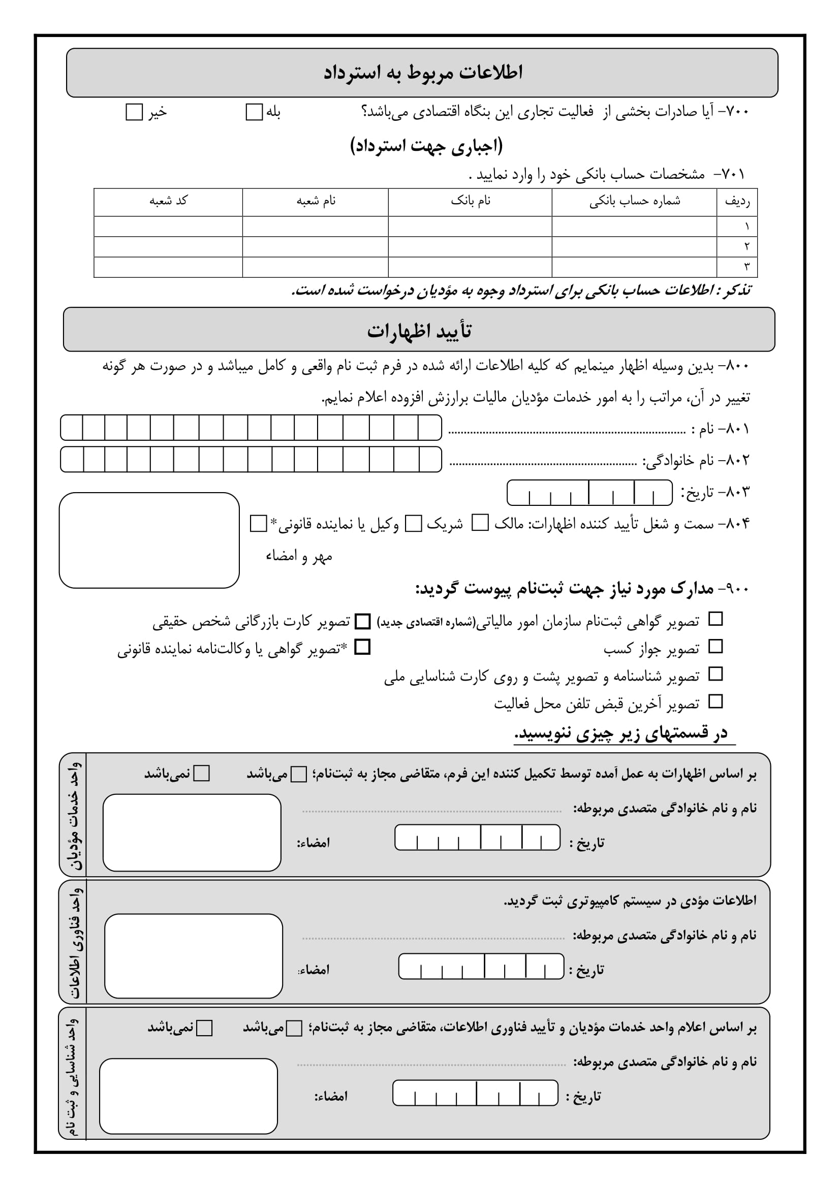 فرم ثبت نام نظام مالیات بر ارزش افزوده اشخاص حقیقی-4