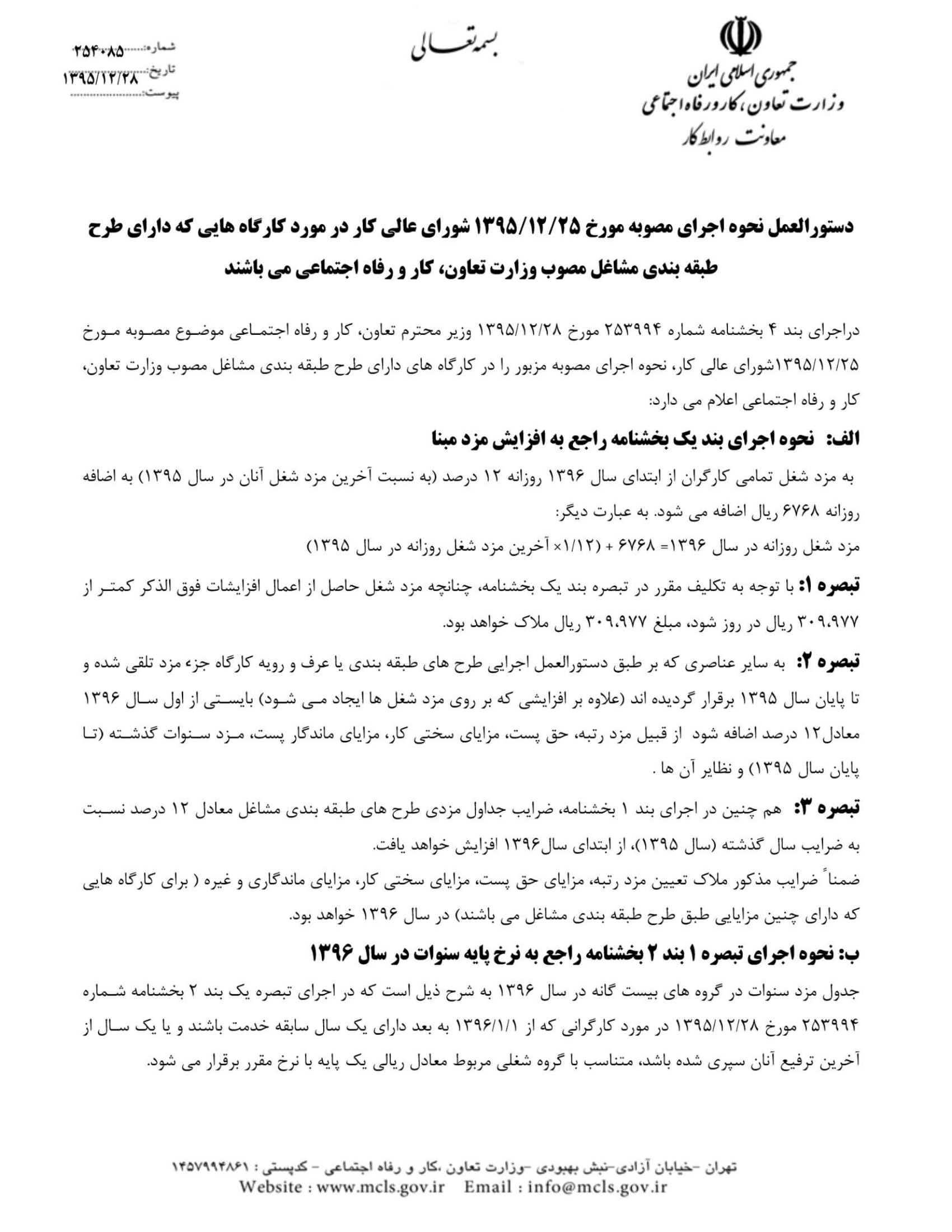 بخشنامه مقام عالی وزارت در خصوص دریافت اخبار و اطلاعات -3