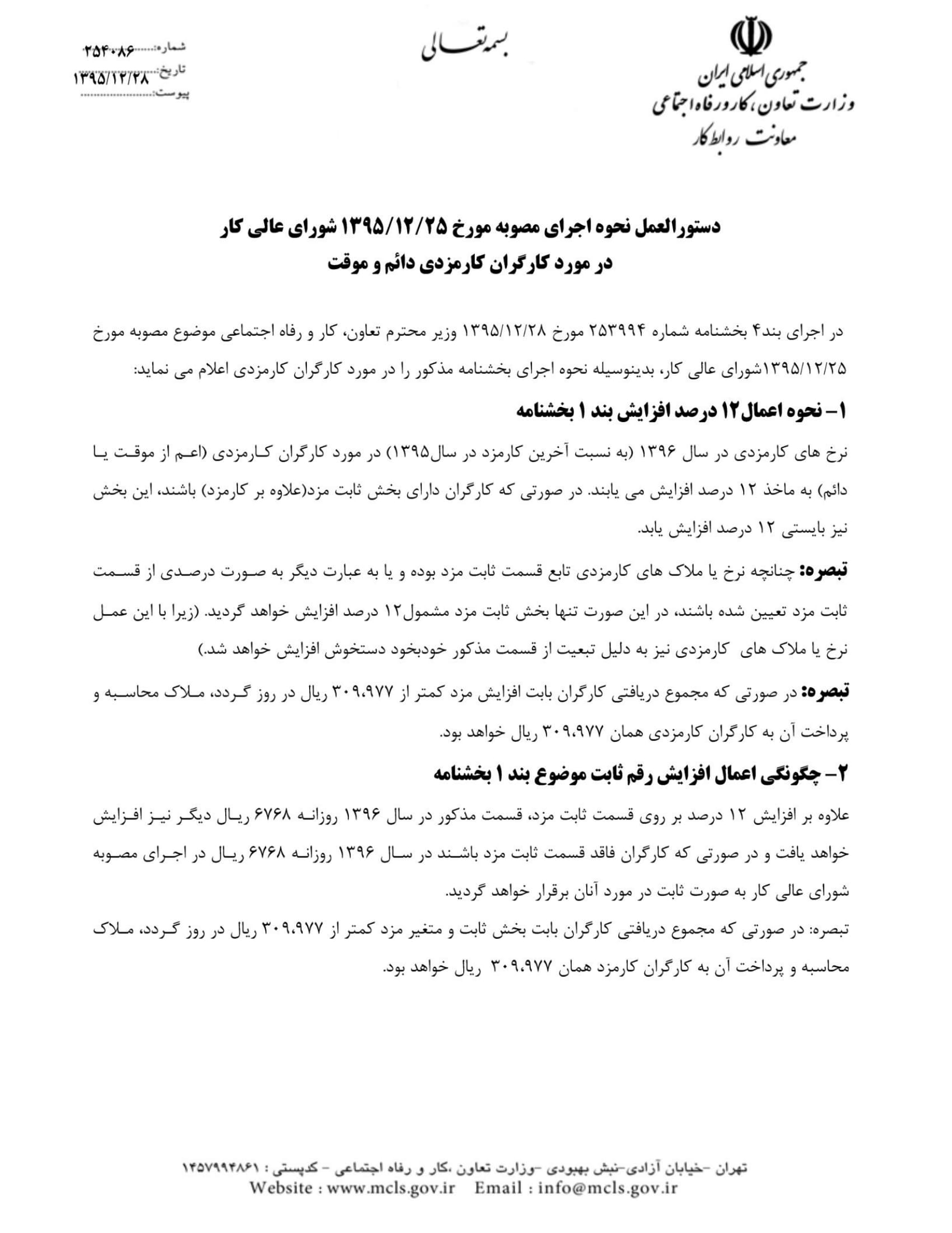 بخشنامه مقام عالی وزارت در خصوص دریافت اخبار و اطلاعات -5