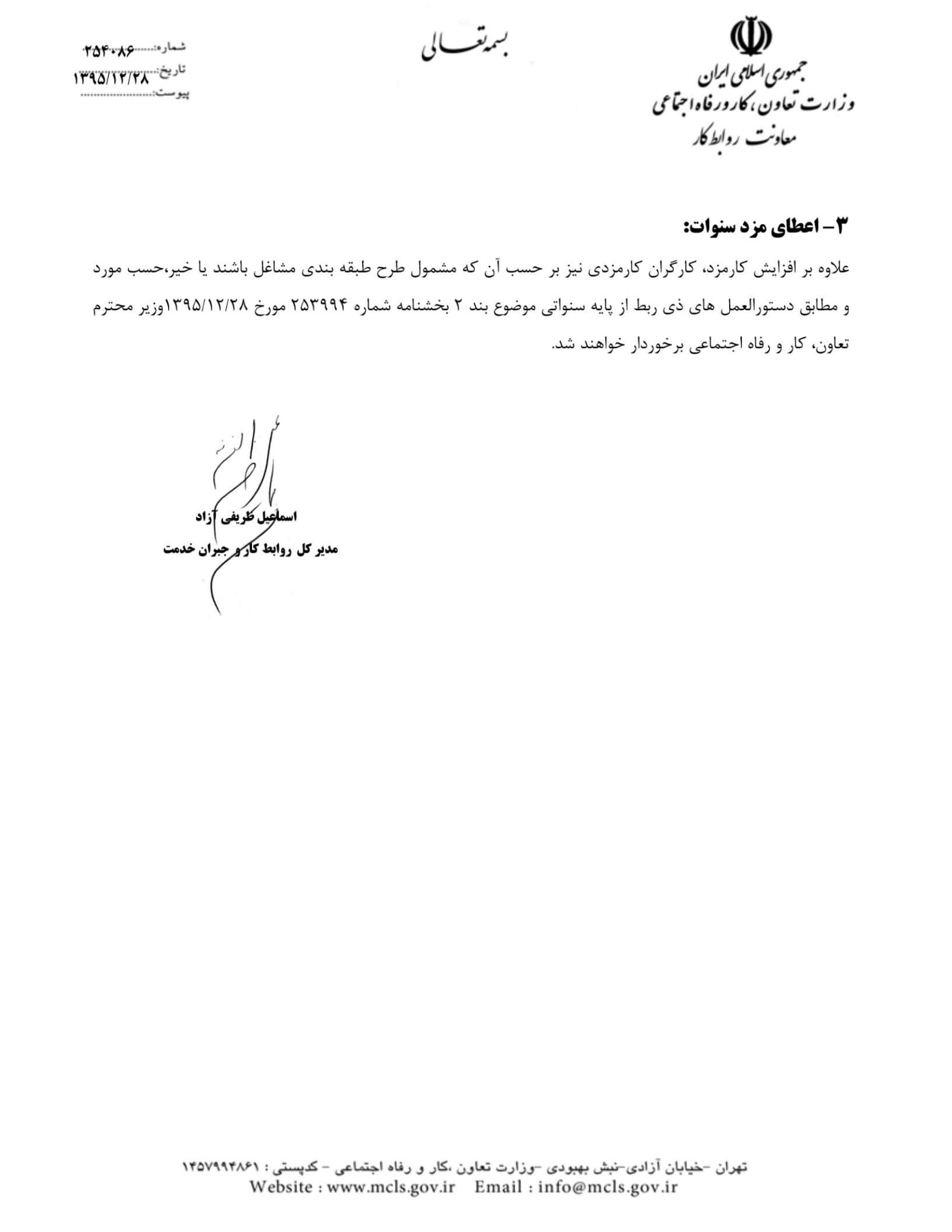 بخشنامه مقام عالی وزارت در خصوص دریافت اخبار و اطلاعات -6
