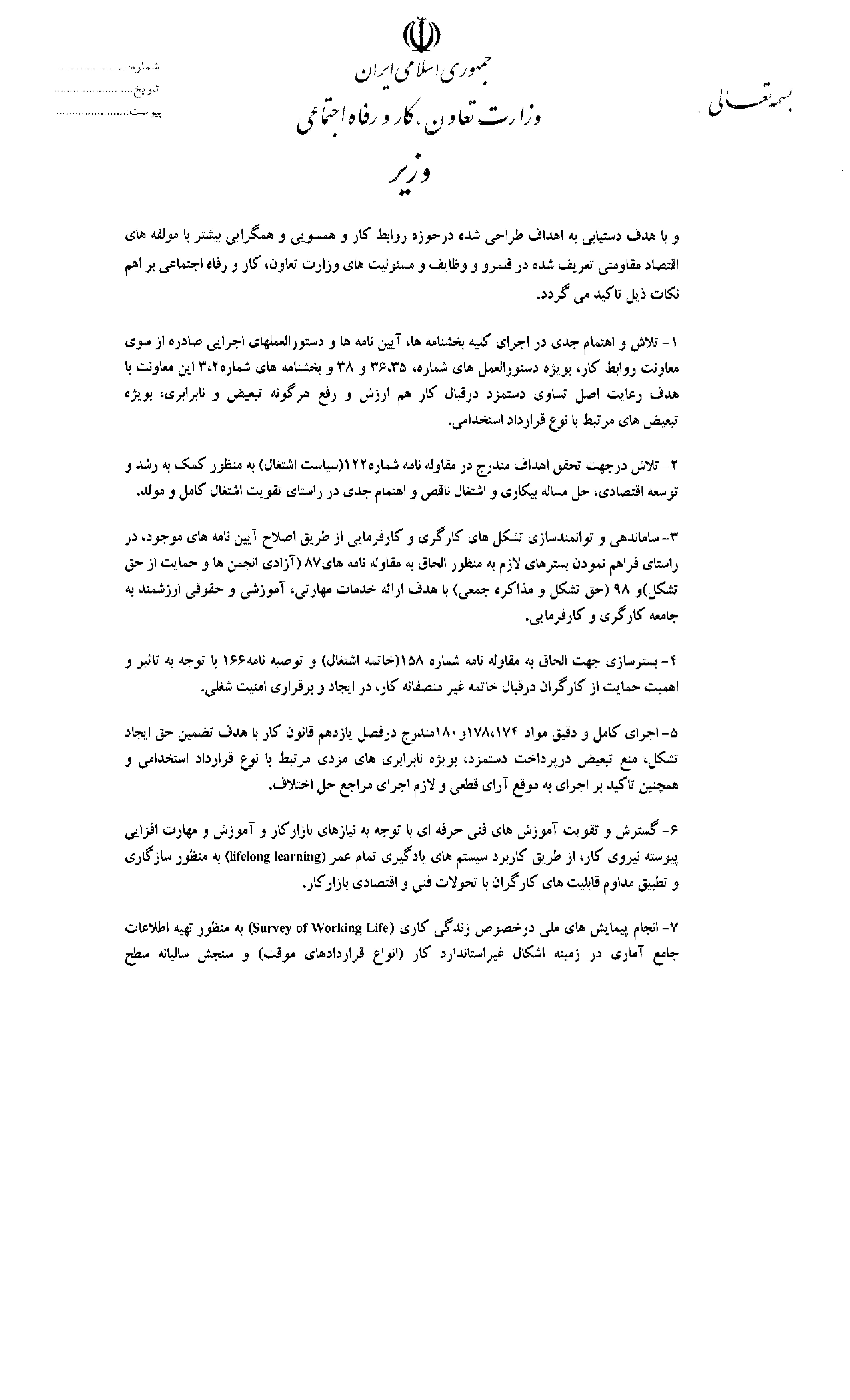 بخشنامه شماره 113293 با موضوع امنیت شغلی همراه با امنیت سرمایه گذاری و تولید-2