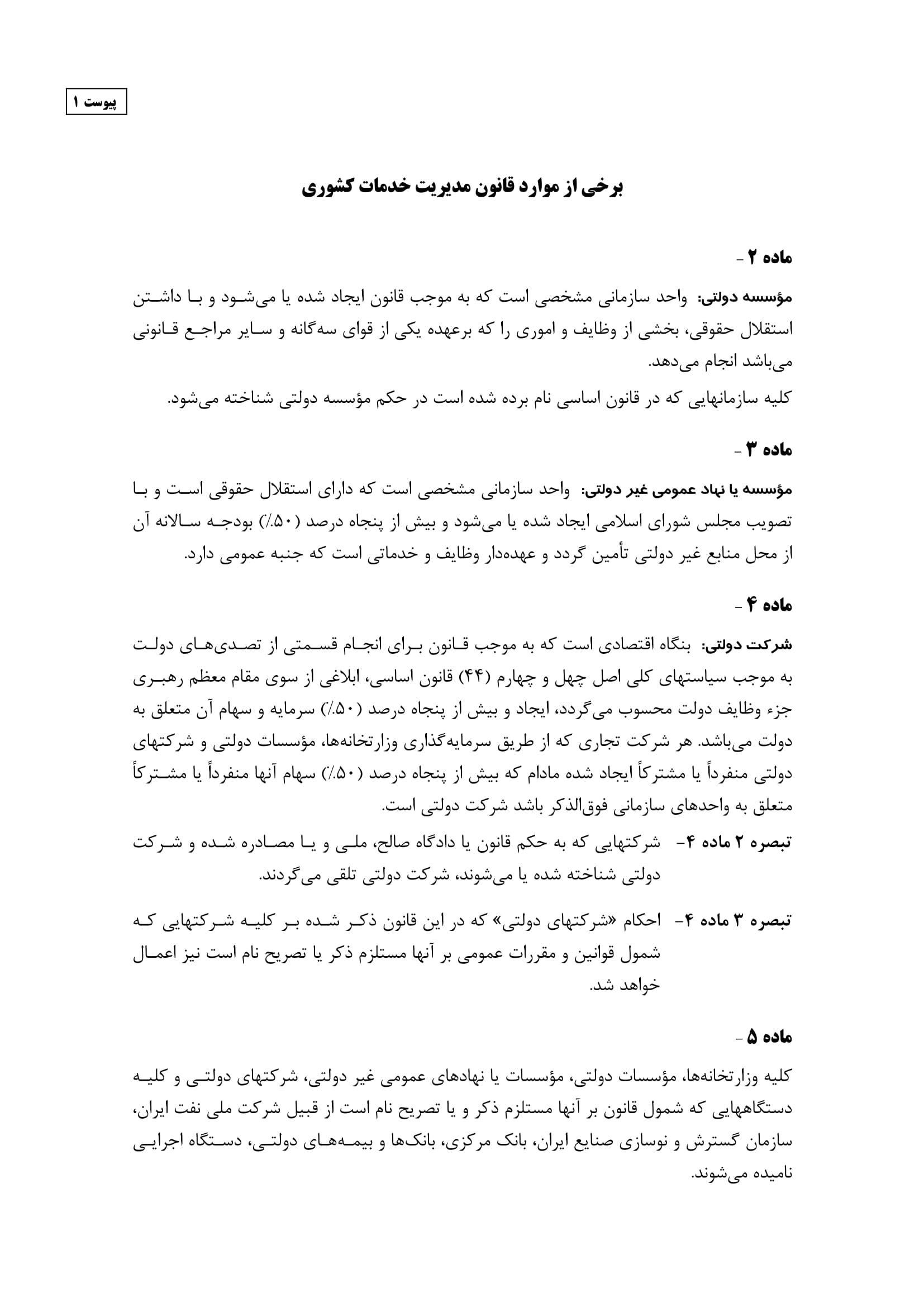 فرم حسابرسی چک لیست رعایت قانون ارتقاء سلامت اداری و مقابله با فساد-7