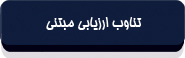 تناوب ارزیابی مبتنی