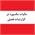 مالیات مکسوره در ارسال صورت معاملات فصلی