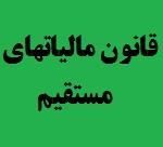 مالیات مستقیم