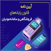 کد خطاهای سامانه مودیان آبان ماه 1402