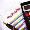 کاهش معافیت حق بیمه سهم کارفرمایی کارگاه های تا ۵ نفر بیمه شده