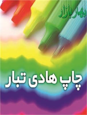 چاپخانه هادی تبار