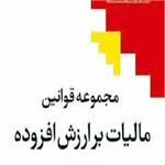 پیوست 9 - متن قانون ارجاعی حمل و نقل و عبور کالاهای خارجی