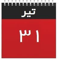 31 تیر