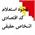 📌نحوه استعلام کد اقتصادی اشخاص حقیقی 🔹وارد لینک زیر شده و کد ملی شخص حقیقی را وارد کنید در صورت داشتن پرونده شغلی اطلاعات مربوطه به فعالیت شغلی نمایش داده خواهد شد https://tax.gov.ir/action/do/InquiryNationalID @AccountUs