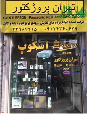 تهران پروژکتور