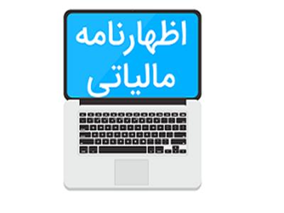 بخشنامه مالیات مقطوع عملکرد ۹۷ صاحبان مشاغل (تبصره ماده ۱۰۰ ق.م.م)