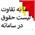 بررسی علت نمایش ما به تفاوت در لیست حقوق مودیان در سامانه حقوق