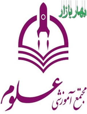 مجتمع آموزشی علوم-شعبه پسرانه
