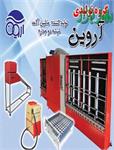 تولید شیشه آروین