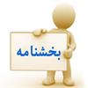 احکام مالیاتی قانون بودجه سال1404 کل کشور