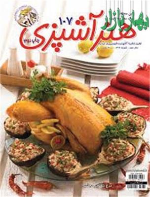 ماهنامه هنر آشپزی