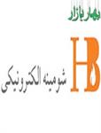 تولیدی اچ بی